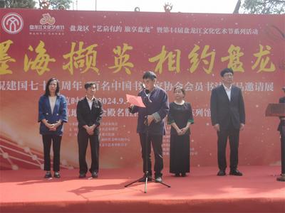 墨舞撷英 相约盘龙——全国书法名家邀请展在金殿启幕