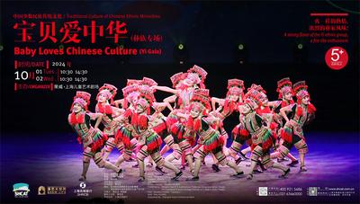 庆祝新中国成立75周年｜《宝贝爱中华——彝族专场》明日在上海儿童剧场开演！