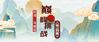“最云南”·狂欢红河丨明天20:00，红河马缨花舞蹈巅峰赛颁奖活动暨“马缨花之旅”线路发布会将在红河州举办