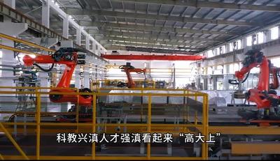 强国有我·青年说 | 科教兴滇人才强滇如何发为?