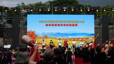 2024年中国农民丰收节健身大会云南省主会场系列活动在临沧云县开幕