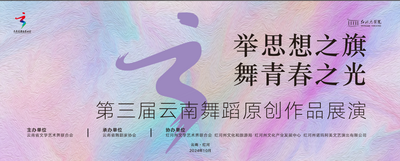 10月14日-17日第三届云南舞蹈原创作品展演（共4场次）惠民票正式开售！