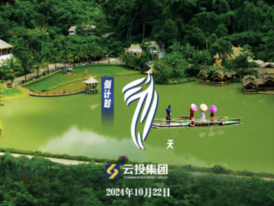 倒计时1天丨“相约·云之南——2024香港推介会”22日举行