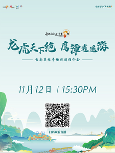 预告丨就在今天，看鹰潭楚雄梦幻联动