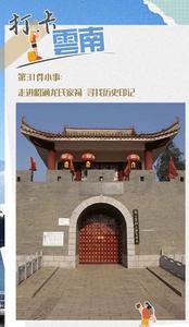 打卡云南丨第31件小事：走进昭通龙氏家祠 寻找历史印记