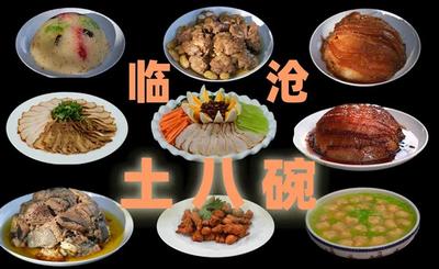舌尖上的乡愁：吃临沧“土八碗”的日子