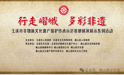 行走嶍峨  多彩非遗丨非遗好戏连台看，这场“重头戏”绝对不容错过！
