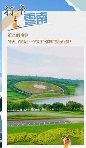 打卡云南丨第29件小事：冬天，许自己一个关于“弥勒”的远行梦！