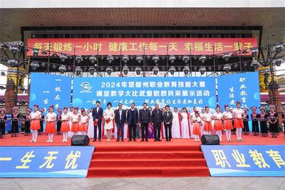 2024年楚雄州职业教育技能大赛课堂教学大比武暨职教风采展示活动圆满闭幕