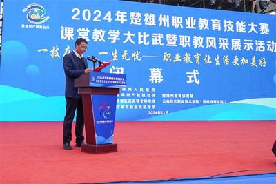 2024年楚雄州职业教育技能大赛课堂教学大比武暨职教风采展示活动圆满闭幕