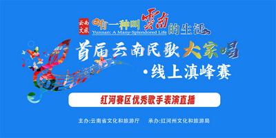 直播预告 | 11月8日19:00，一起围观“首届云南民歌大家唱·线上滇峰赛”红河赛区优秀歌手表演