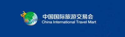 普洱文旅亮相2024中国国际旅游交易会，邀客开启暖冬旅居新体验