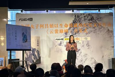 登山纪实文学作品《云裳巅峰》在云南省图书馆首发