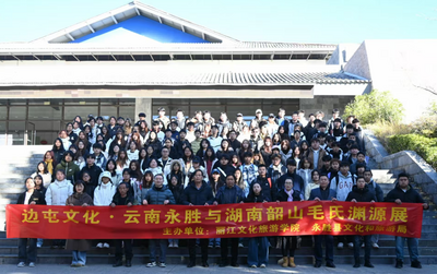“行走的思政课”在丽江文化旅游学院开幕