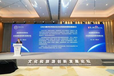 《2024腾冲科学家论坛文化和旅游创新发展倡议》发布