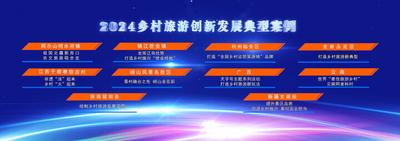 阿者科村入选2024乡村旅游创新发展典型案例！