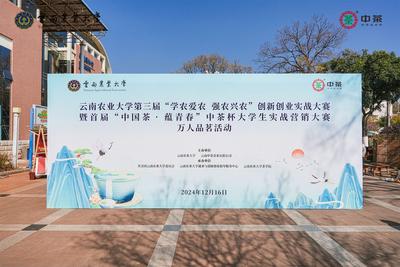 云南这场校企合作大赛 助推茶产业高质量发展