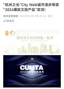 14个媒体平台联动直播，CUMTA 2024年度文旅盛典刷屏