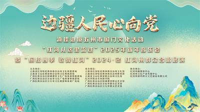 “红河从这里流过”2025年新年音乐会即将来袭，滇桂边境五州市邀您共赏音乐盛宴