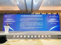 群贤毕集 创新发展｜2024腾冲科学家论坛文化和旅游创新发展论坛在云南省腾冲市举办