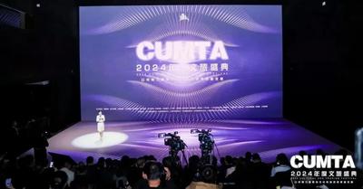 CUMTA 2024年度文旅盛典在杭州举行 建水喜获大奖