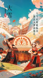 节气 │ 大雪民歌暖临川，旅居入梦韵悠长