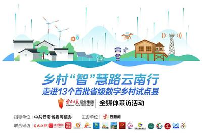 乡村“智”慧路探索笔记丨“慧”治理 “慧”发展，新平加速解锁“数字+” 应用新场景