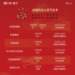 云南非遗过大年：福保半岛新春民俗节将于春节拉开序幕