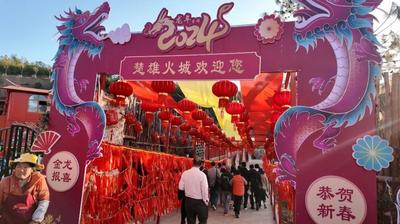 精彩活动享不停，春节请到楚雄过大年！