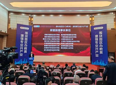 云南现代职业技术学院成为全国开发区职业教育发展联盟和全国新能源智能制造汽车行业产教融合共同体成员单位