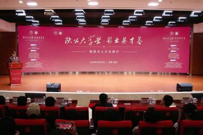 “彩云英才荟”暨中国人民大学“陕公大学堂”高层次人才交流活动在昆明举办