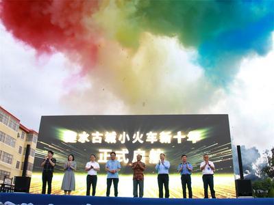 建水古城观光小火车开行十周年纪念活动举行
