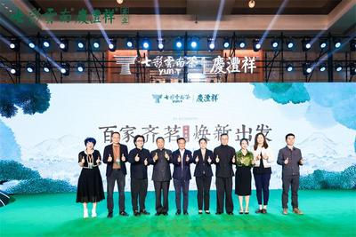 七彩云南庆沣祥焕新出发，打造云茶新名片