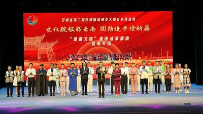 云南省“清廉文旅”建設成果展演昆明專場舉行