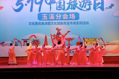 精彩紛呈！2025年“5·19中國旅游日”玉溪分會場活動舉行