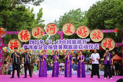 夏日限定·香遇普洱丨普洱市暑期旅游正式啟動