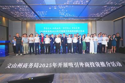 文山州考察團赴成都考察  共促投資合作新發展