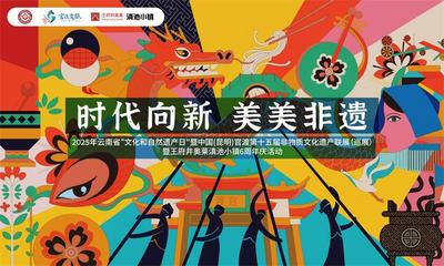 第十五届昆明官渡非遗联展（巡展）首站即将启幕！