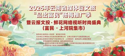 云南省媒體促文旅·“品出富民”楊梅推廣季暨云報文投·鮮花網絡視聽時尚盛典舉行