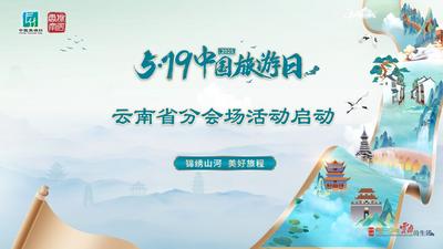 視頻｜5·19中國旅游日，云南主題視頻上線！
