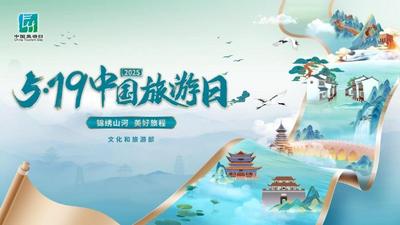 樂游多彩貴州 踏歌爽爽貴陽——2025年“5·19中國旅游日”倒計時城市 （貴陽）活動舉辦