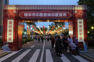 云南祿豐首屆中醫夜市 點亮健康“新夜態”