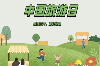 “5·19中国旅游日”玉溪丰富文旅活动邀您共享美好生活！