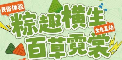 “粽”情端午！普洱市超全活動指南，請查收