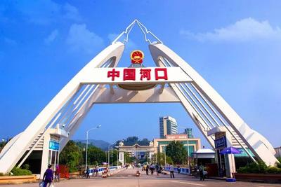 中國旅游研究院推薦100個值得去的國內小城之云南·河口