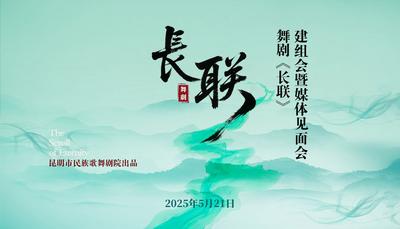 舞劇《長聯》正式建組 以舞蹈藝術再現“天下第一長聯”文化瑰寶