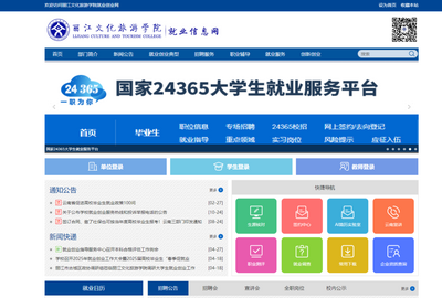 丽江文化旅游学院打造智能化就业服务体系
