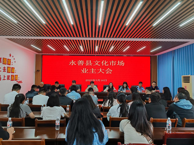 永善縣為41名文化市場從業人員“充電蓄能”