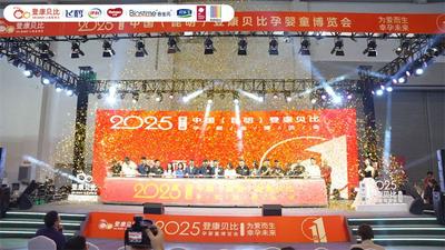 第十一屆中國（昆明）登康貝比孕嬰童博覽會啟幕 100多場親子互動等你體驗