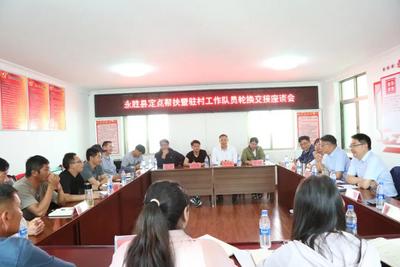 深化定点帮扶 共谋发展新篇——丽江师范学院书记校长带队赴永胜县光华乡开展定点帮扶工作